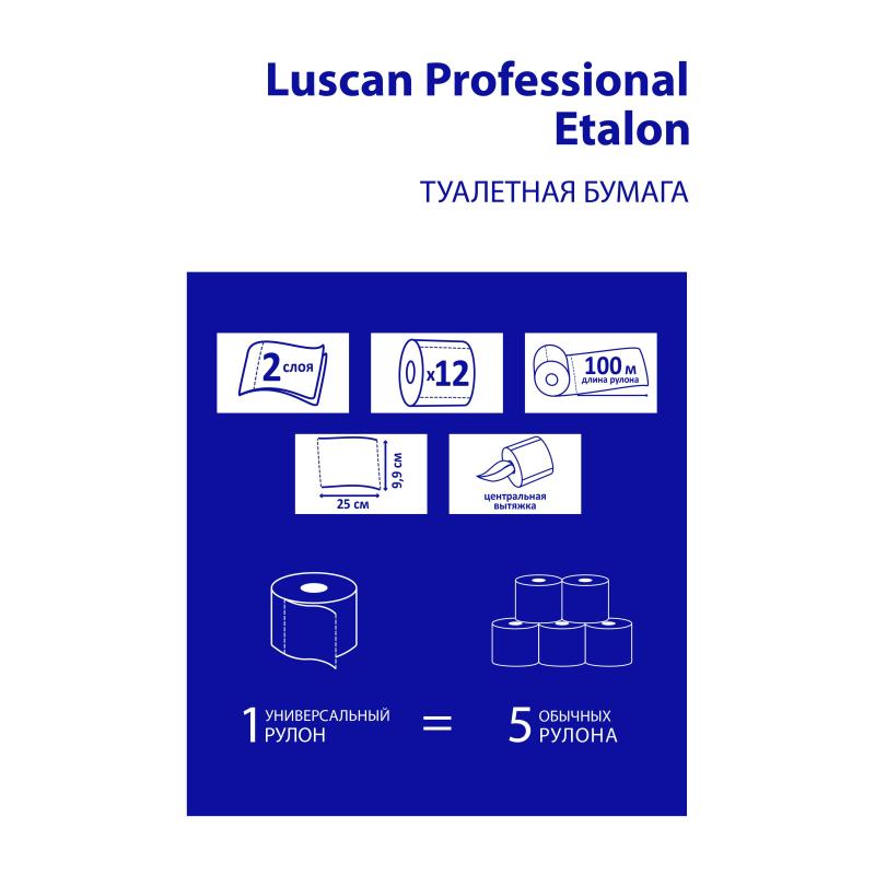 Бумага туалетная д/дисп Luscan Prof Etalon ЦВ 2сл бел цел 100м 12рул/уп