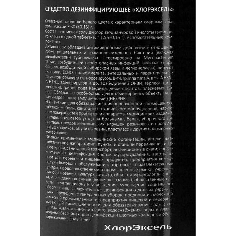 Профхим дезинфек табл ХЛОР д/поверхн Luscan Prof/Хлорэксель, 300шт/уп, 1кг