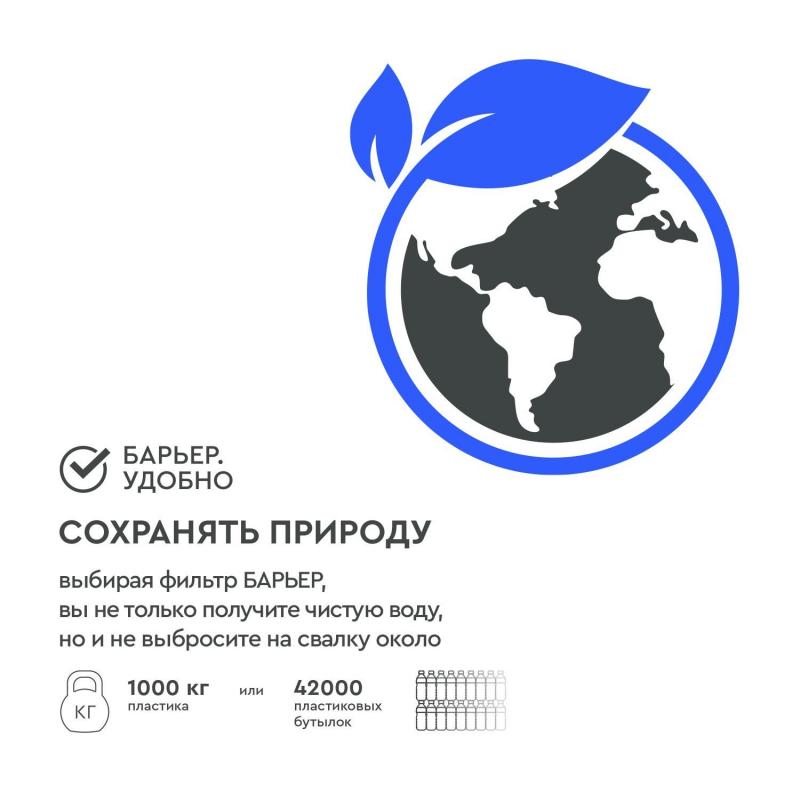 Картридж сменный БАРЬЕР Жесткость Железо, 2 шт, защищает от накипи и железа