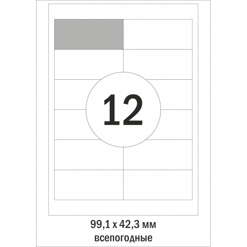 Этикетки самоклеящиеся Всепогодн,бел,99.1х42.3мм.12шт на лисА