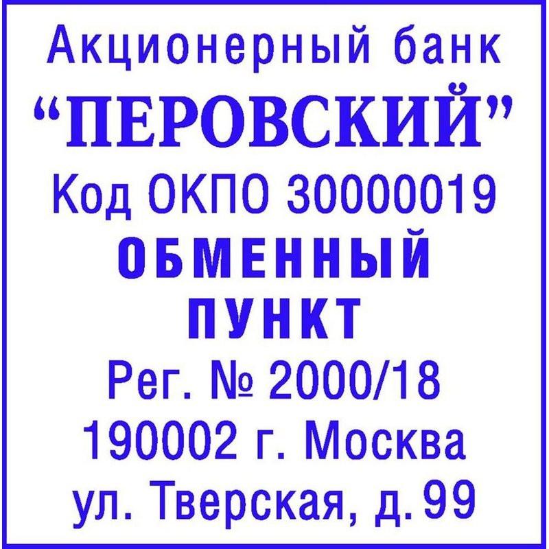 Оснастка для штампов квадрат. Pr. Q43 43х43мм (аналог 4924) Colop Австрия