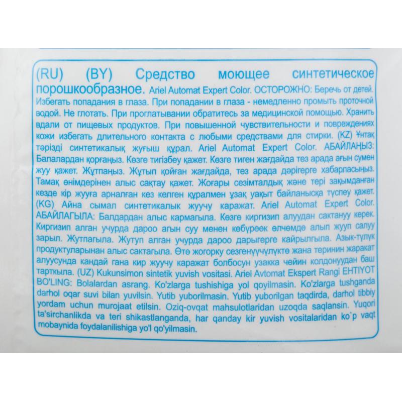 Порошок стиральный Ariel автомат Expert Color, 5.7кг