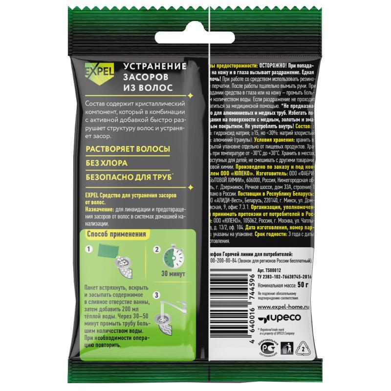 Средство для прочистки труб Expel для устранения засоров от волос саше, 50г