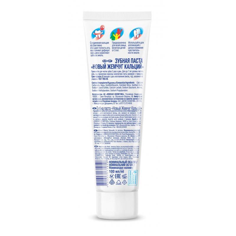 Зубная паста Новый жемчуг Кальций 100мг
