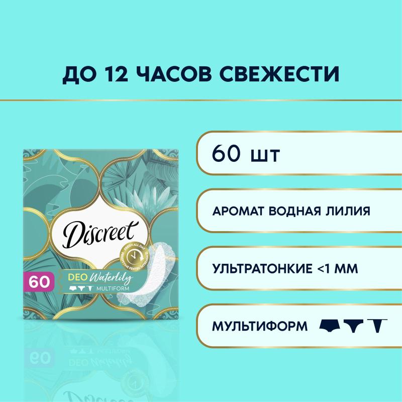 Прокладки гигиенические DISCREET Deo Water Lily Multiform Trio, 60шт/уп