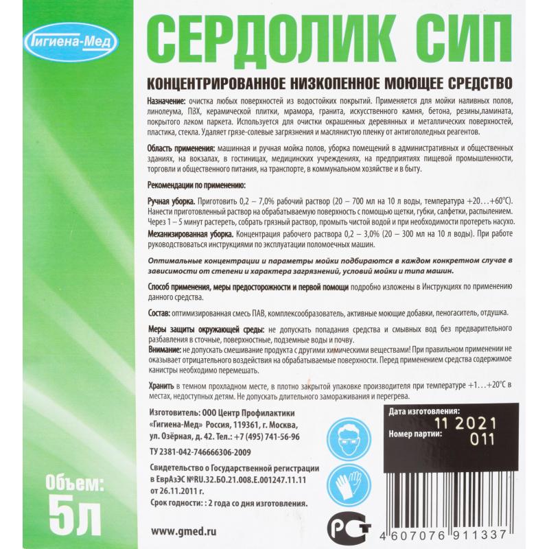 Профхим д/машин мойки щел д/керам.плитки,бетона Бриллиант/Сердолик СИП,5л