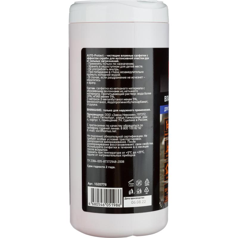 Салфетки влажные КОМУС СКРАБ для очист ки рук от сильных загрязнений 40шт