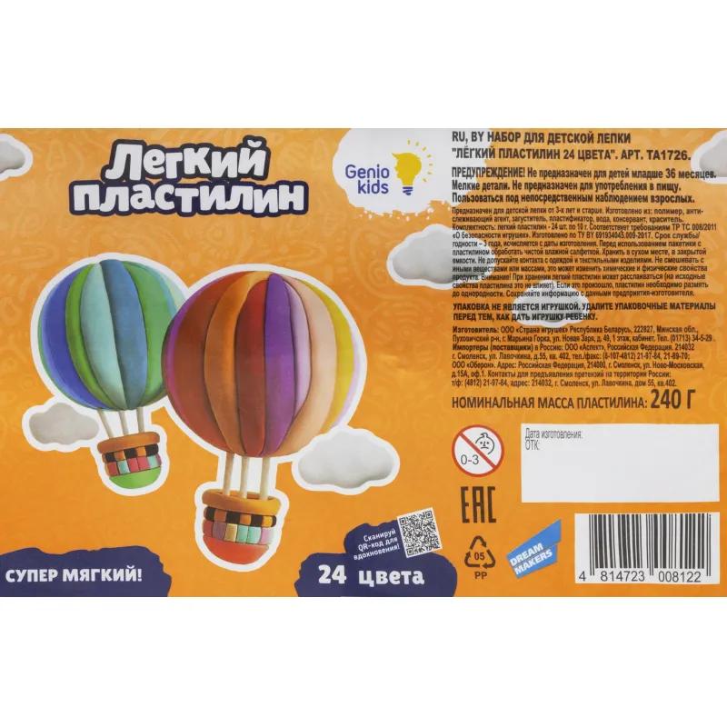 Воздушный пластилин Genio Kids Легкий пластилин 24 цвета TA1726