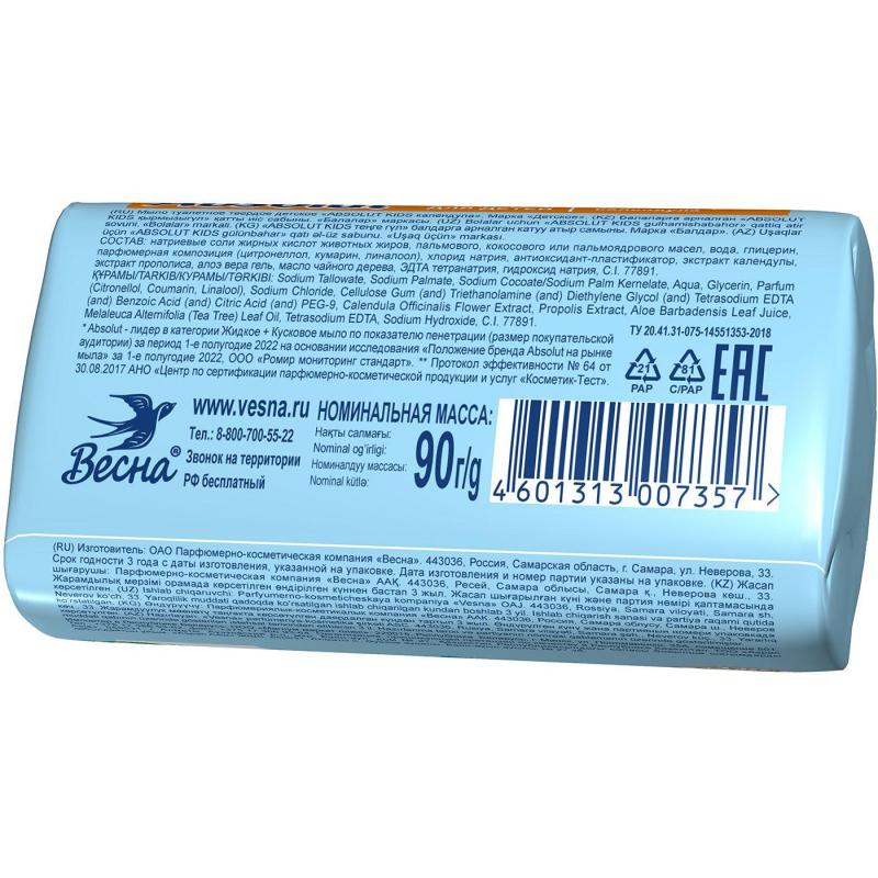 Мыло туалетное ABSOLUT Kids календула, 90 г