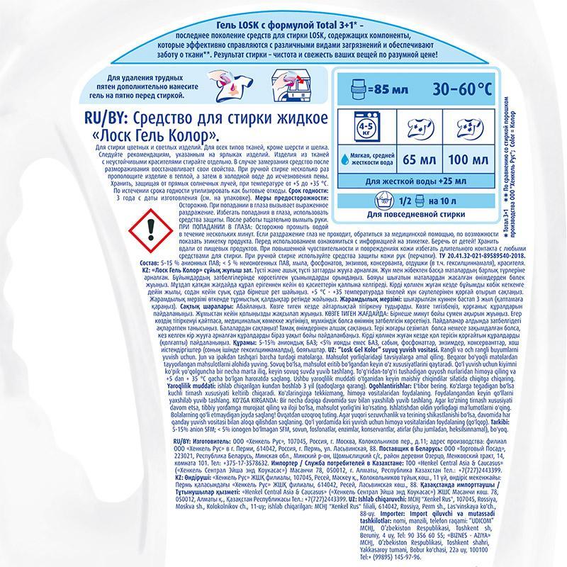 Гель для стирки ЛОСК Гель Колор 1,3л д/цветного белья 20стир