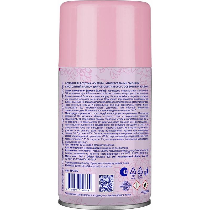Баллон сменный для автоосвежителя Luscan 250мл Сирень сухое распыл