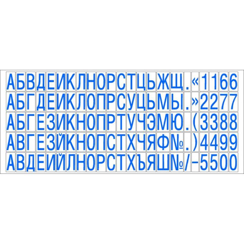 Касса букв,цифр,симв.+ пинцет, рус.шрифт 6,5мм TS С/P  Colop