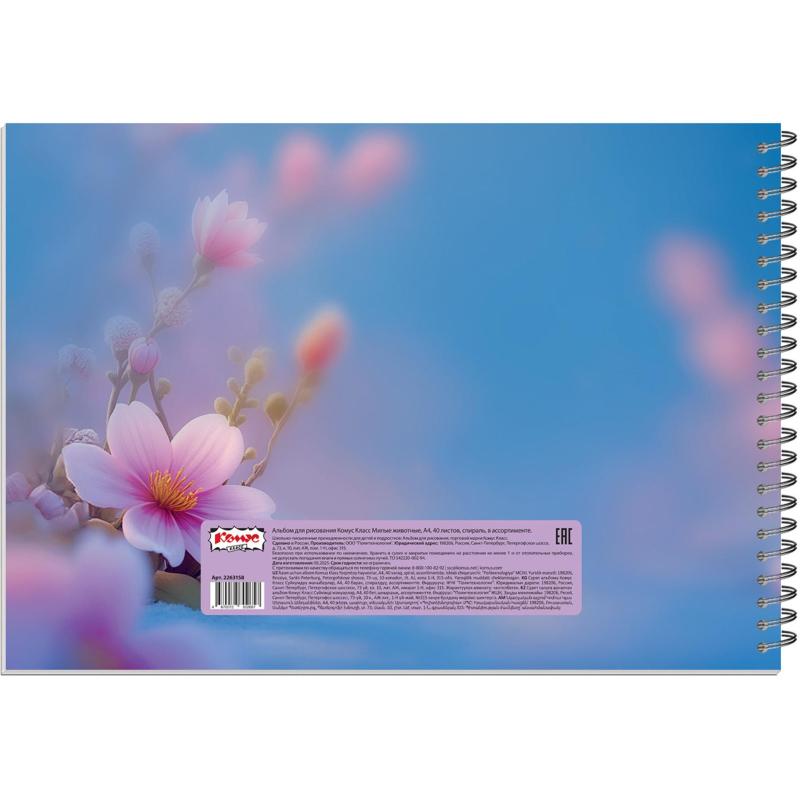 Альбом для рисования Комус Класс Милые животные, А4,40л,спираль, асс,2шт/уп