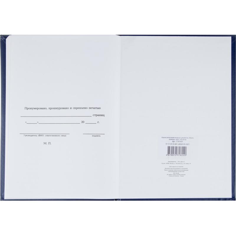 Журнал регистрации входящих документов Attache А4 блок офсет 96л бумвинил