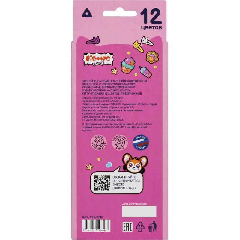 Карандаши цветные Комус Класс Kitty stickers 12 цв, 3мм, трехгранные, дер