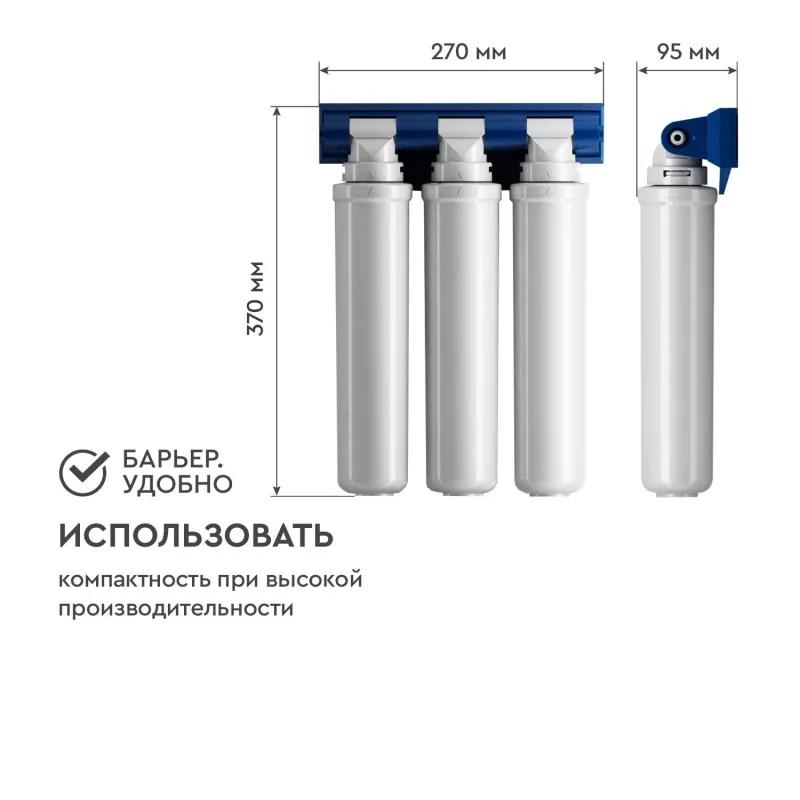 Водоочиститель трехступенчатый БАРЬЕР ЭКСПЕРТ защищает от накипи и железа