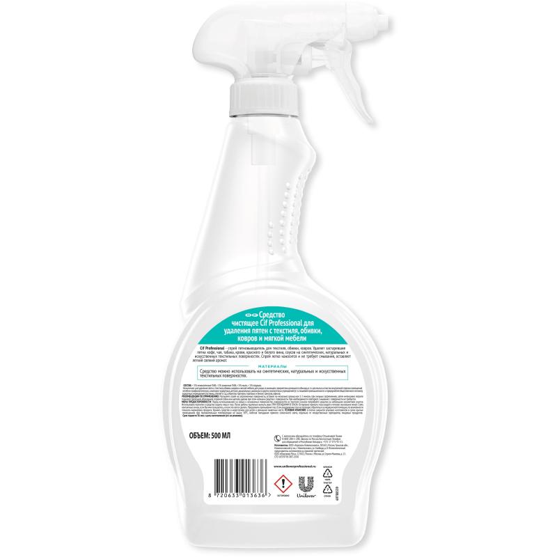 Средство для чистки ковров и обивки Сиф проф 500мл, гот.рас-р,тр