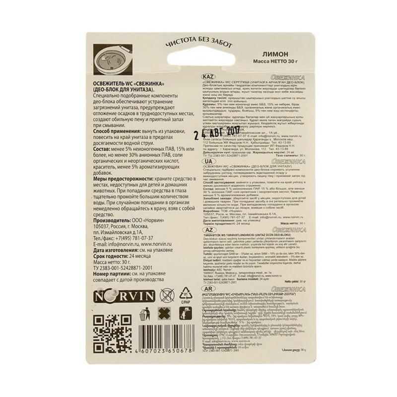 Освежитель для унитаза блистер Свежинка лимон 30 г