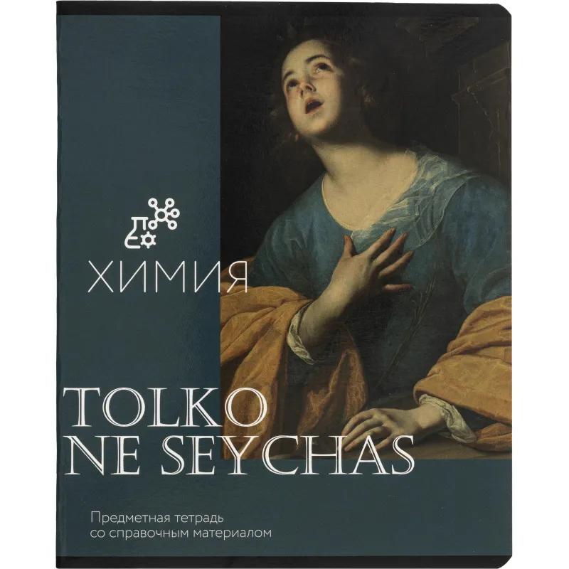 Тетрадь предметная набор Комус Класс  Искусство 12 шт., 48., А5