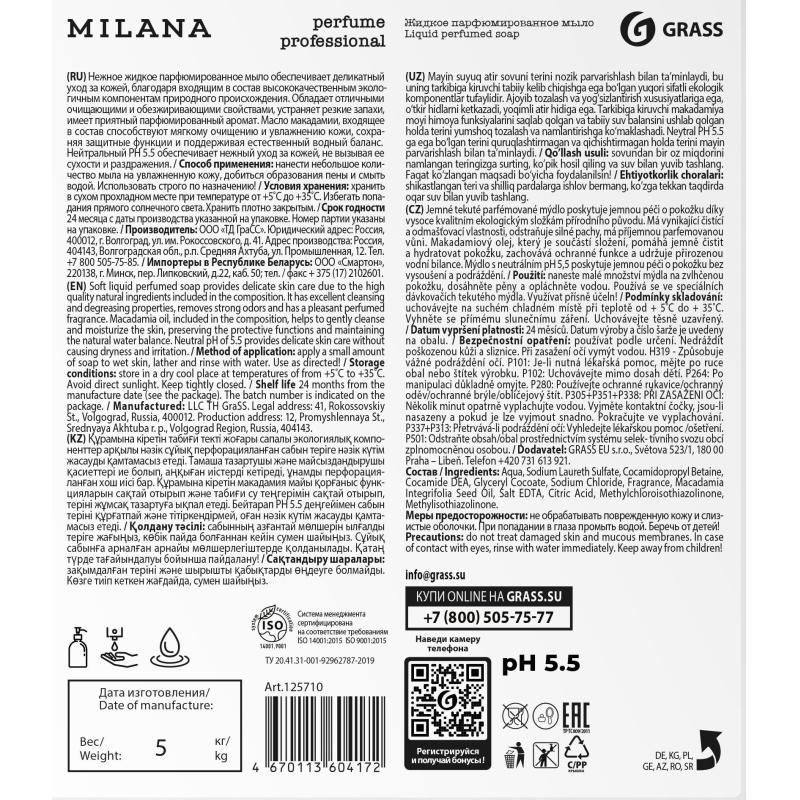 Мыло жидкое парфюмированное Milana Perfume Professional 5л (5кг)