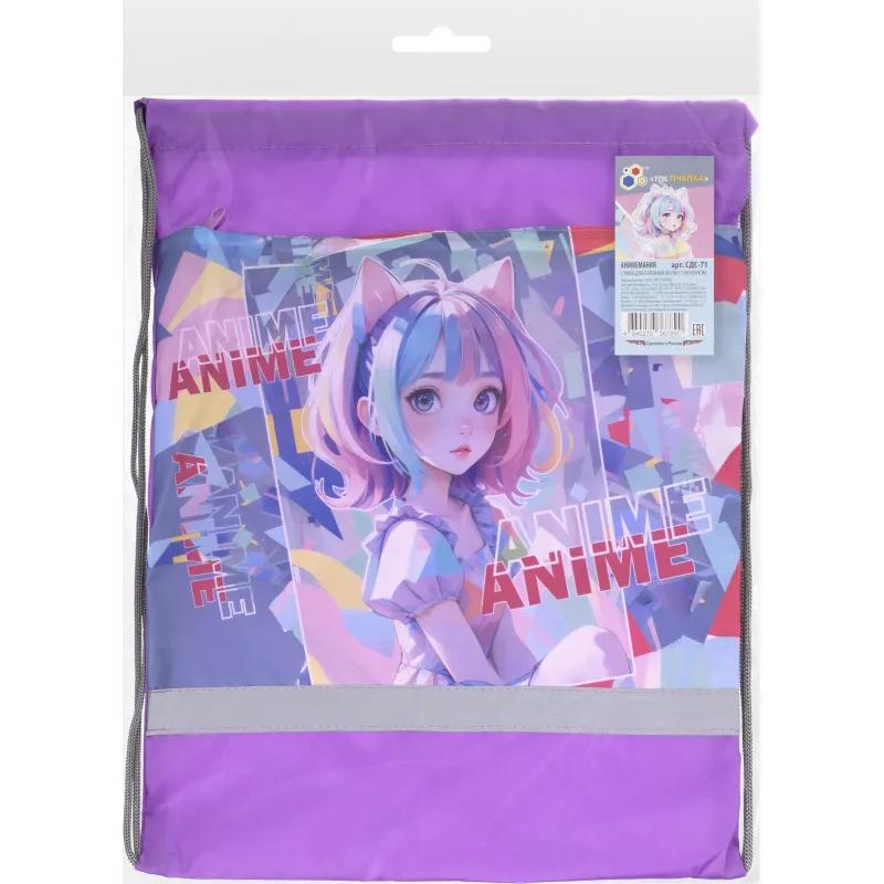 Сумка для сменной обуви со светоотраж.полоска СДС-71, АНИМЕМАНИЯ