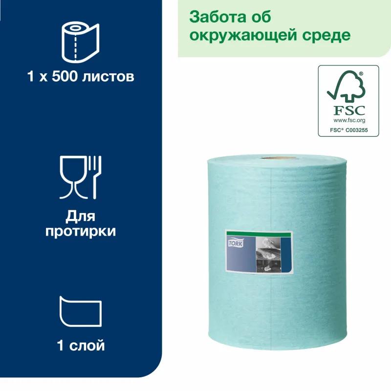 Материал протирочный нетканый Tork безворс.W1 500лx1рул/кор,гол.190494