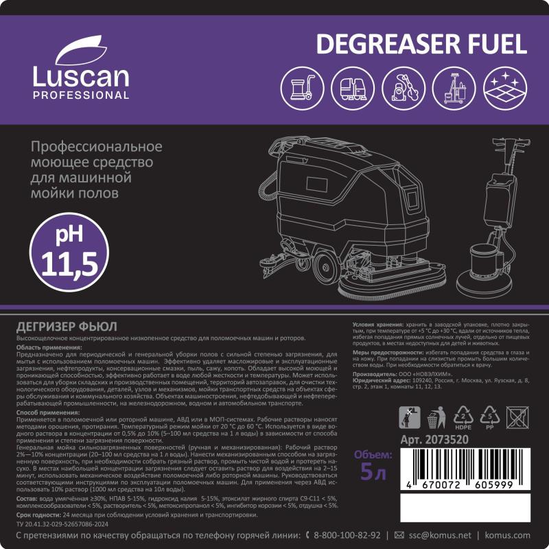 Профхим д/машин мойки щел от нефтемасл загряз Luscan Pro/Degreaser Fuel, 5л