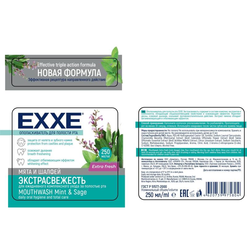 Ополаскиватель для полости рта EXXE Экстра свежесть(голубой) 250мл С0006466