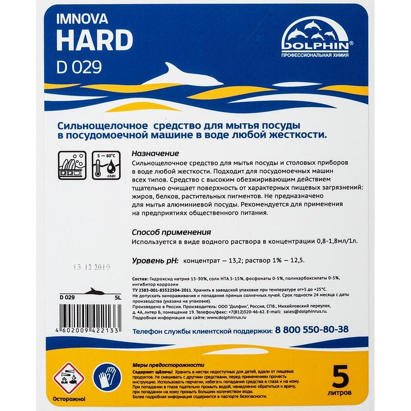 Профхим д/ПММ конц. д/мытья посуды Dolphin/Imnova Hard (D029),5л