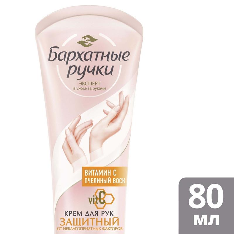 Крем для рук БАРХАТНЫЕ РУЧКИ защитный 80мл