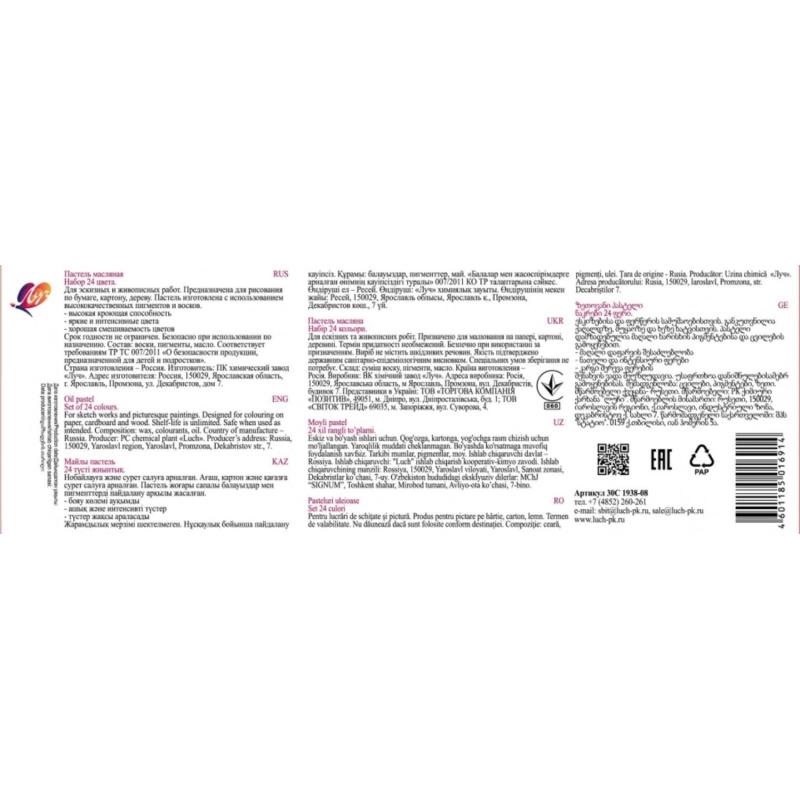 Пастель масляная Люкс 24 цв (круглая) 30С 1938-08 набор