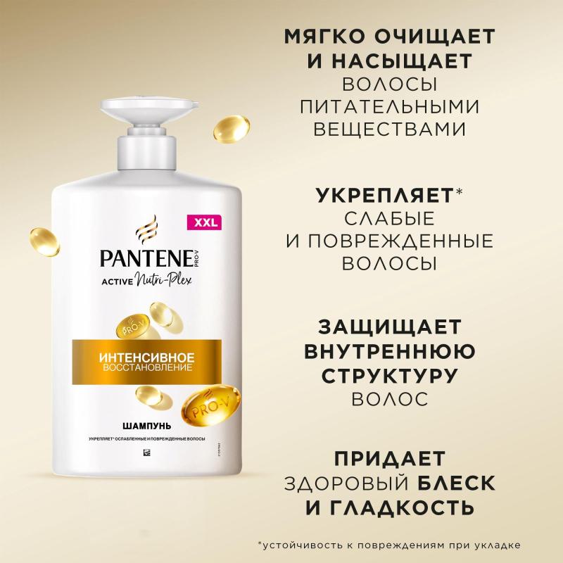 Шампунь Pantene Pro-V Интенсивное Восстановление 900 мл
