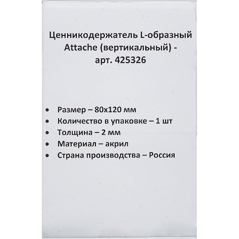 Ценникодержатель настол.д/ценника акрил 120х80мм, 1шт