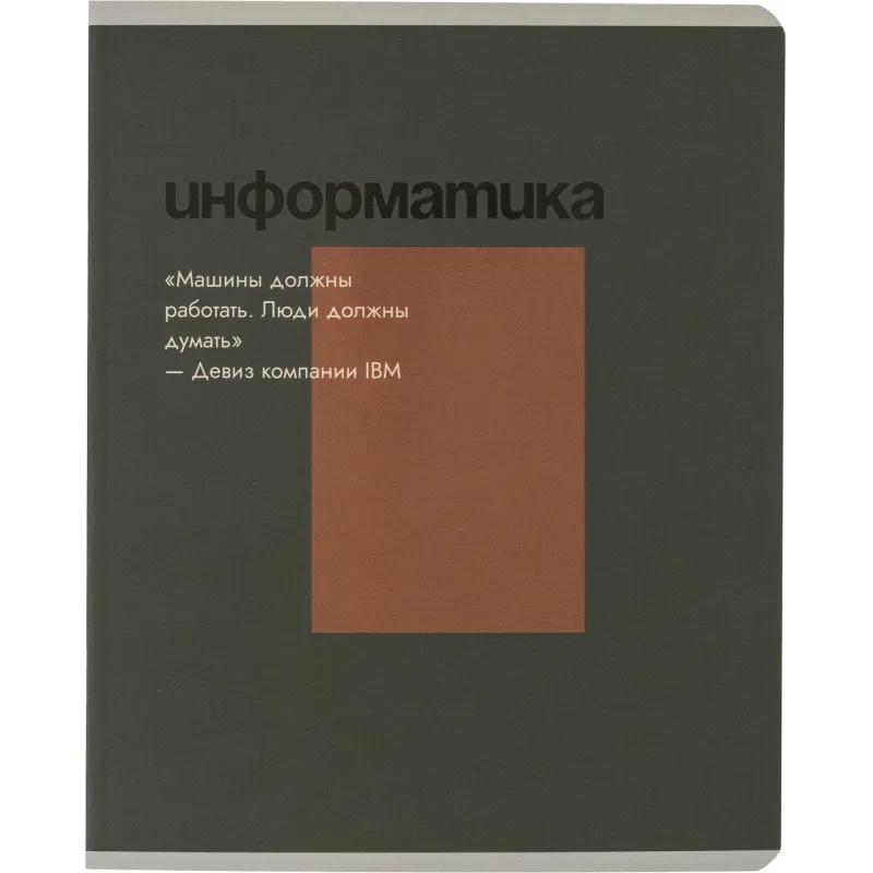 Тетрадь предметная набор Комус Класс  Минимализм 12 шт., 48., А5