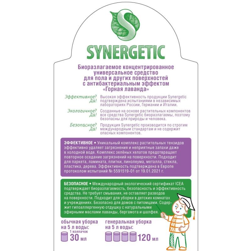 Средство для мытья пола Synergetic Горная лаванда 750мл