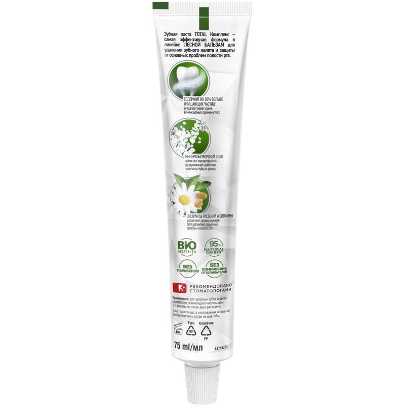 Зубная паста ЛЕСНОЙ БАЛЬЗАМ С ЭКСТРАКТОМ РОМАШКИ И МАСЛОМ ОБЛЕПИХИ, 75МЛ