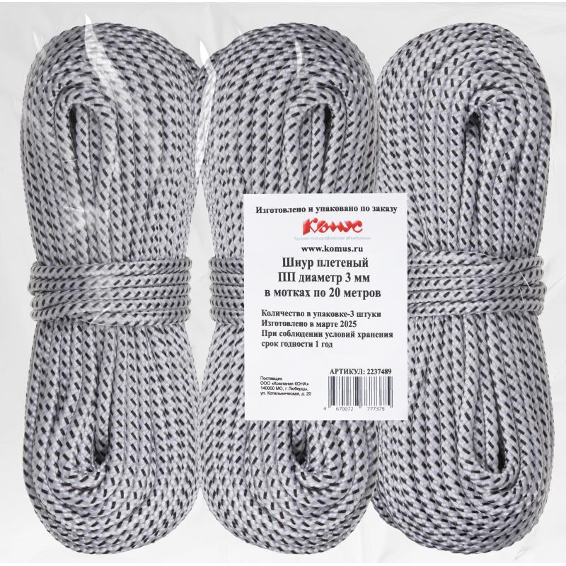 Шнур плетеный ПП 16пр с/с 3мм (20м) крап(3шт/уп)