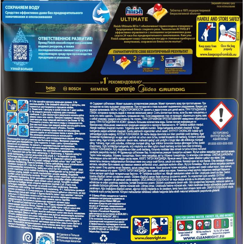 Капсулы для ПММ Finish Ultimate Лимон 44 капсул дойпак бесфосфатные