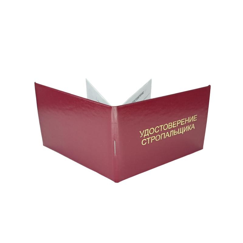 Удостоверение стропальщика твердая обложка бумвинил 5шт/уп