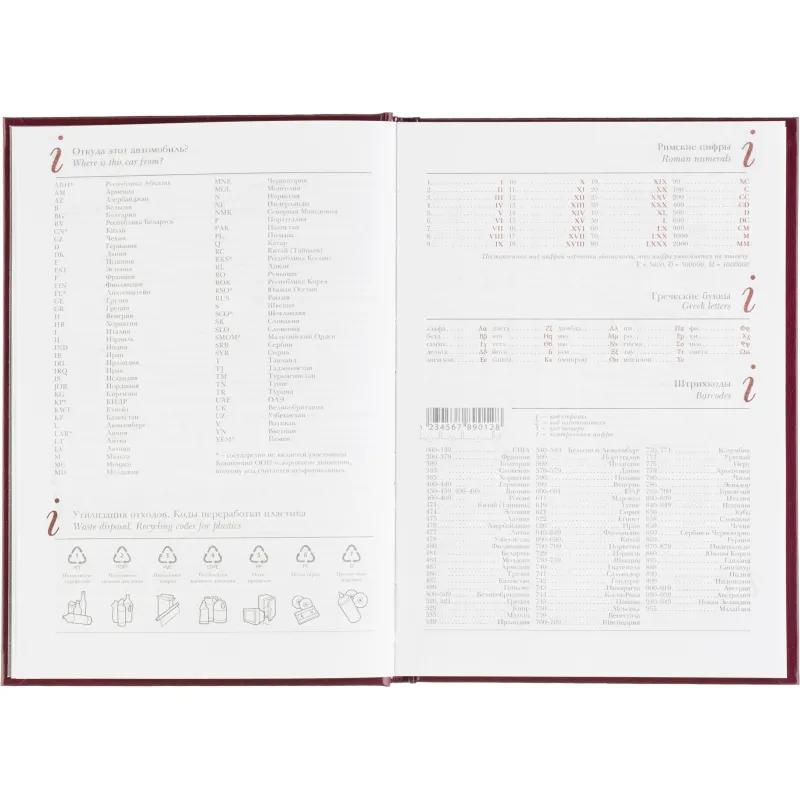 Ежедневник датированный 2026 А5+ IDEAL NEW бордовый 3-344/04