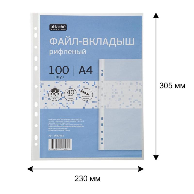 Файл-вкладыш А4, 40мкм, Attache Selection Pixel, рифленый, 100шт/уп