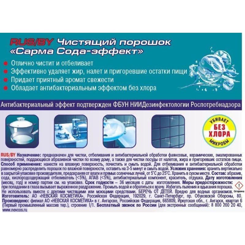 Универсальное чистящее средство Сарма Сода/эффект 400г
