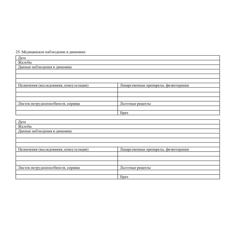 Бланк Карта медицинск.пациента,получ.мед.пом.в амбул.услов КЖ-412/1,10шт/уп