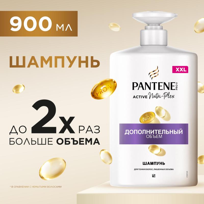 Шампунь Pantene Pro-V Дополнительный Объем 900 мл