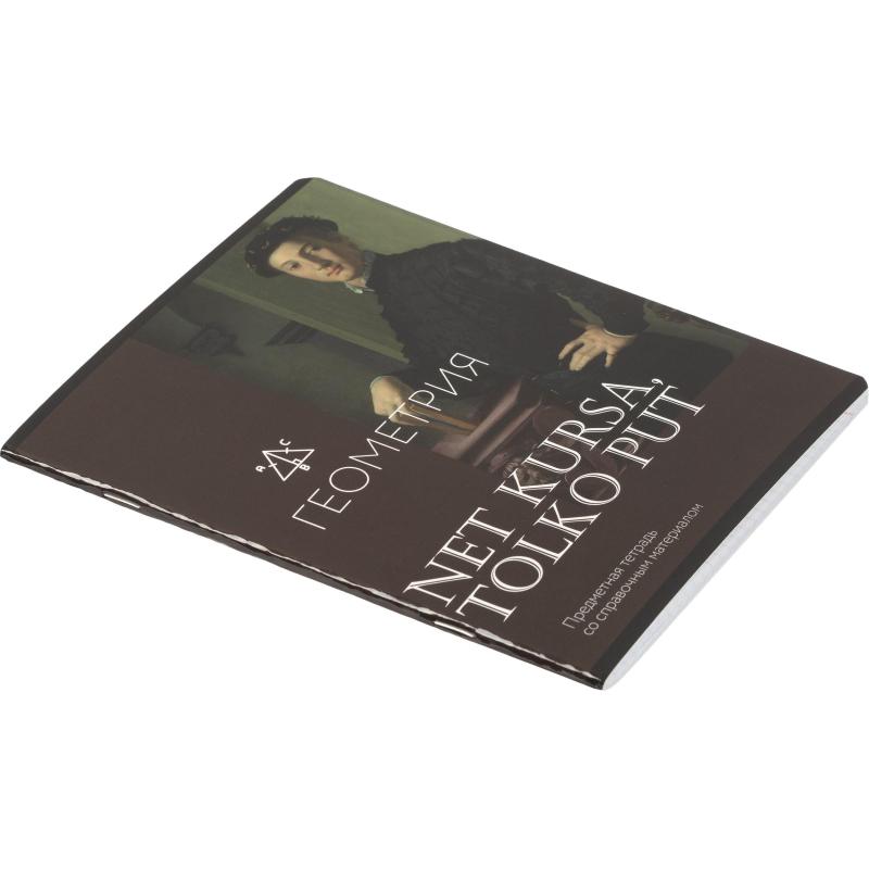 Тетрадь предметная Комус Класс Искусство, 48 л., А5,клетка, ГЕОМЕТРИЯ