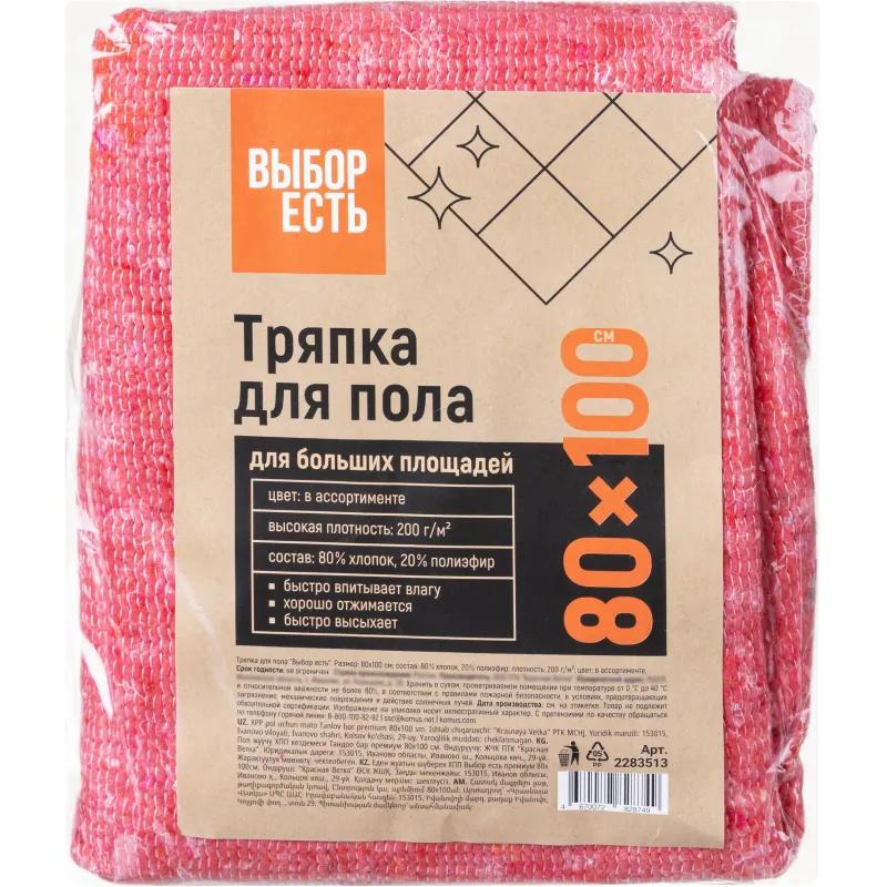 Тряпка для пола ХПП Выбор есть премиум 80х100см