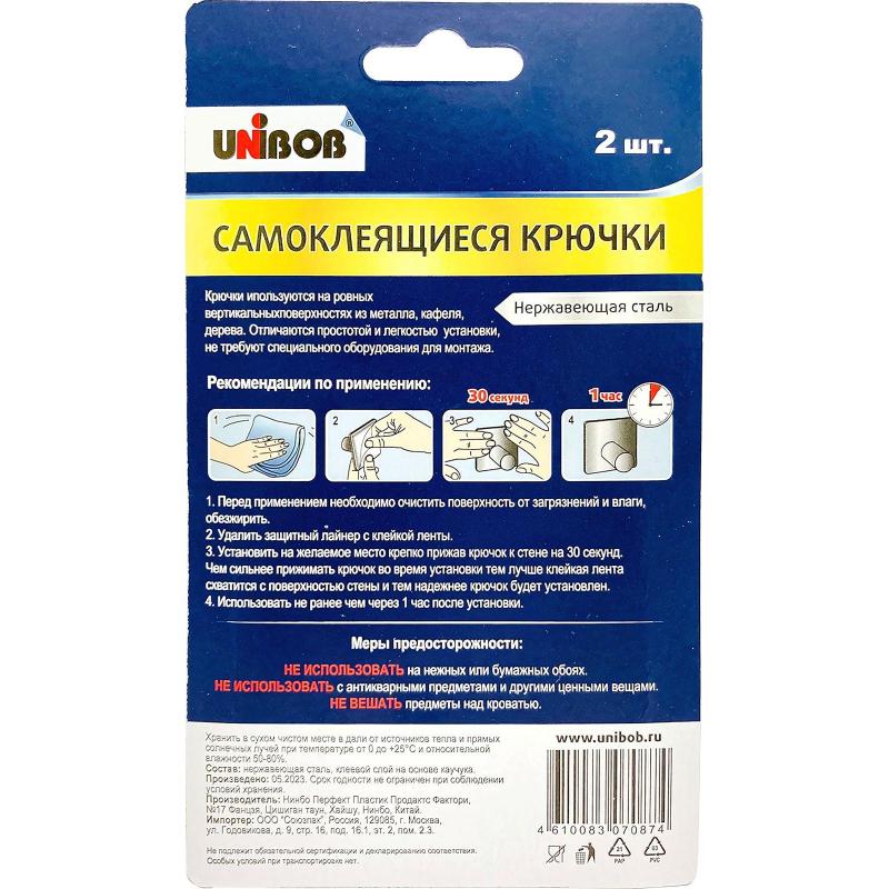 Крючок из нержавеющей стали Unibob, 2 шт/упак._ИУ