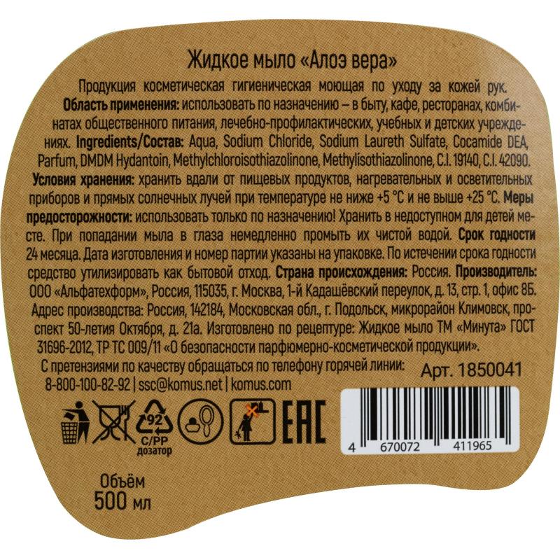 Мыло жидкое 'Выбор есть' Алоэ вера дозатор, 500 мл