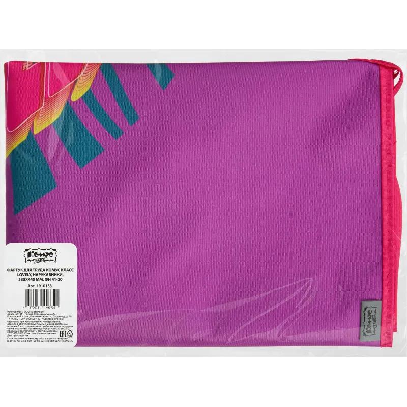 Фартук для труда Комус Класс Lovely, нарукавники, 535x445 мм,ФН 41-20