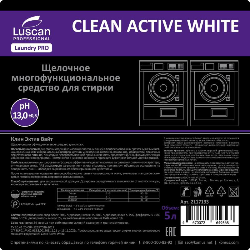 Профхим д/стирки осн.щел ср-во д/тканей Luscan Prof/Clean Active White, 5л